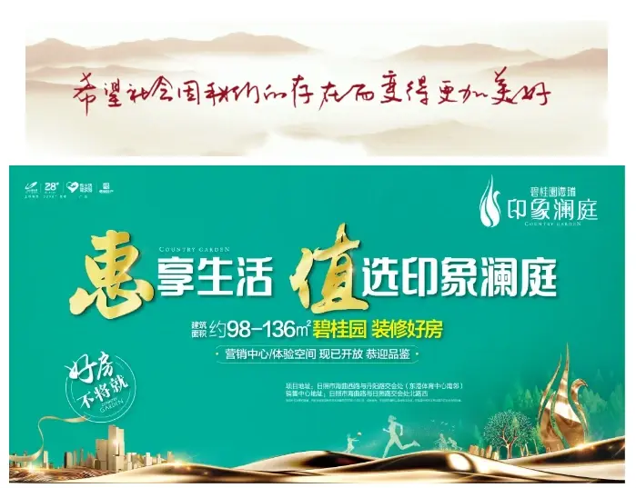 智惠生活，从碧桂园开始