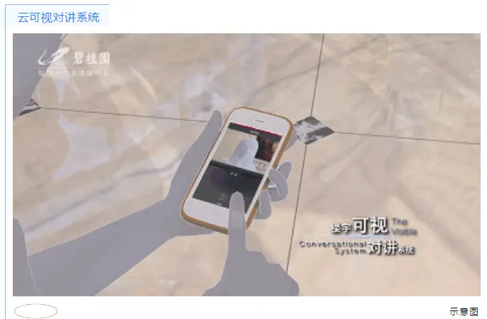 智惠生活，从碧桂园开始