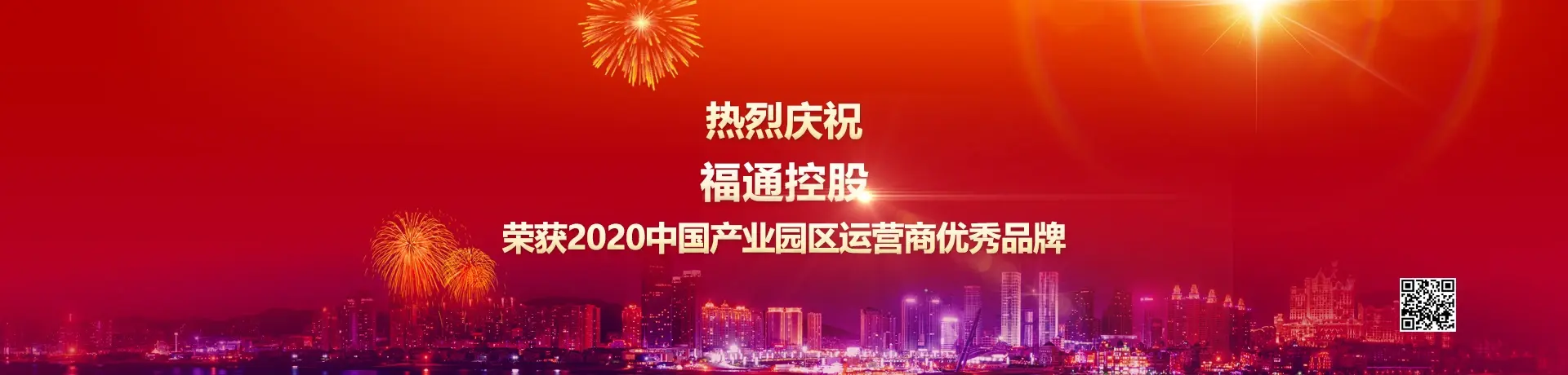 2020产业园区运营商_鸿坤产业入选2020全国产城发展运营商综合实力30强