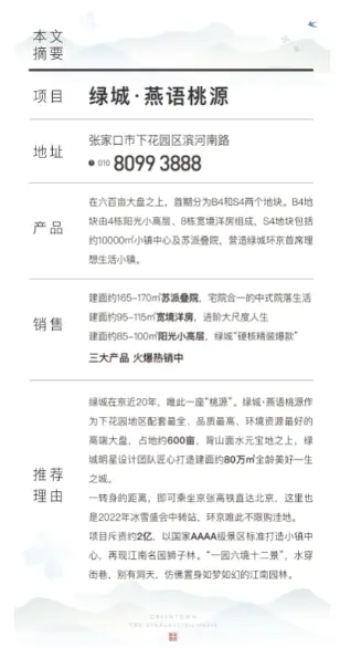 初见，已惊艳！绿城·燕语桃源生活美学馆盛大开放！现场燃爆了……