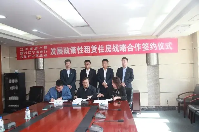 政策性租赁住房合作签约，沈阳龙湖与房产局、建行达成战略合作协议