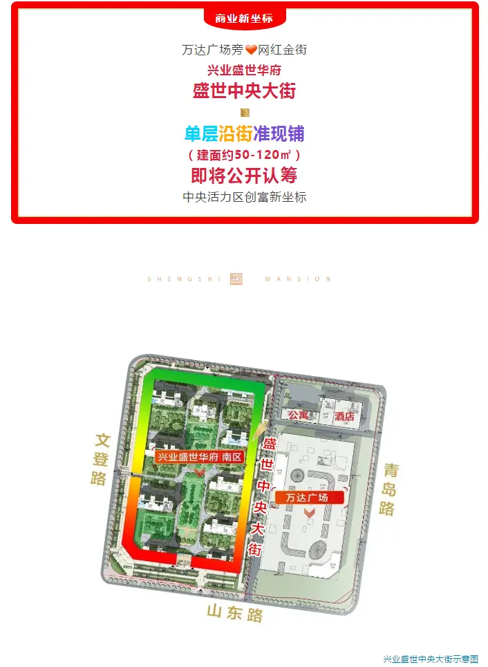 万达旁网红金街！兴业盛世中央大街，即将公开认筹！