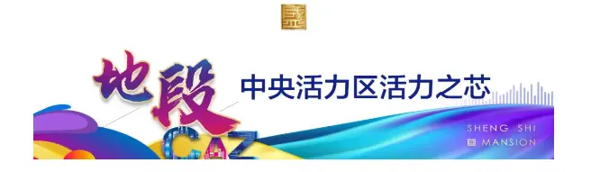 万达旁网红金街！兴业盛世中央大街，即将公开认筹！
