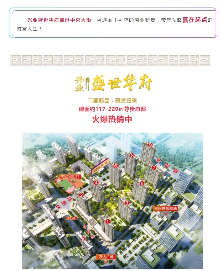 万达旁网红金街！兴业盛世中央大街，即将公开认筹！