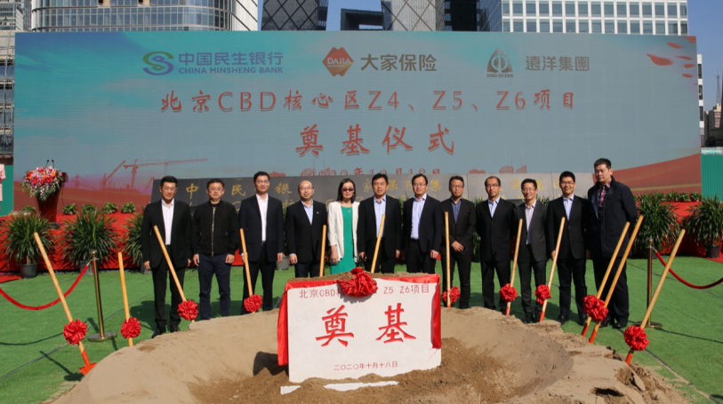 北京CBD核心区Z4、Z5、Z6开工奠基 远洋集团打造健康办公空间甲级写字楼