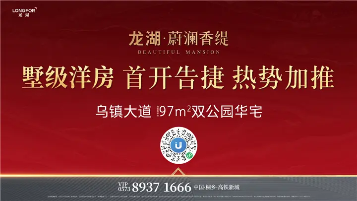 2020 谁主桐乡城势？丨高铁新城价值解析