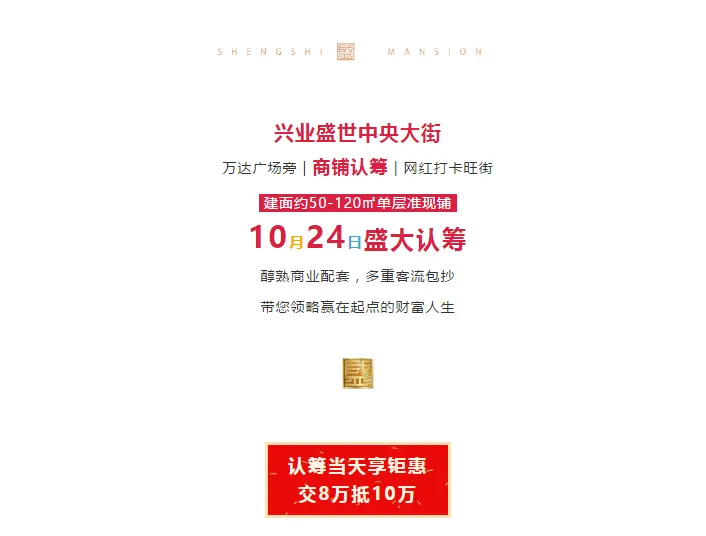 交8万抵10万！兴业盛世中央大街，10月24日盛大认筹！