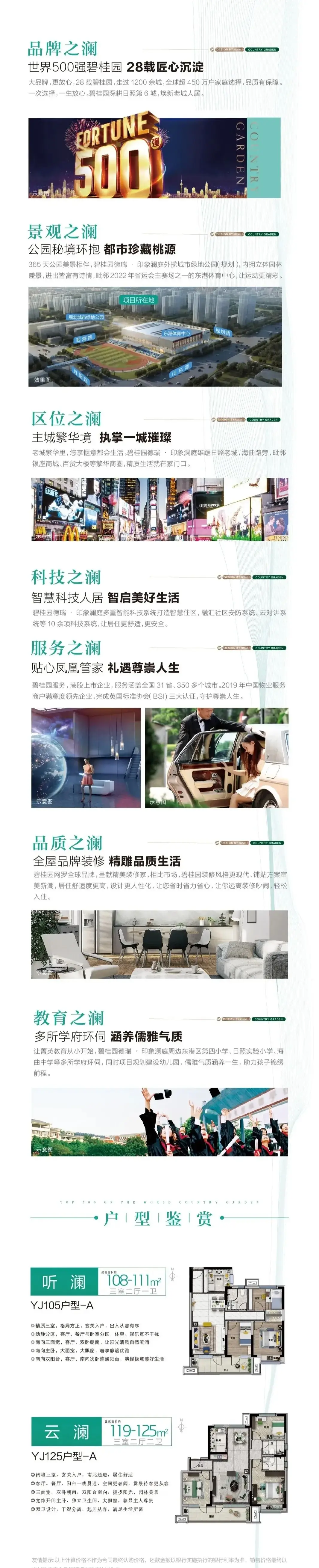 碧桂园德瑞·印象澜庭~认筹盛启