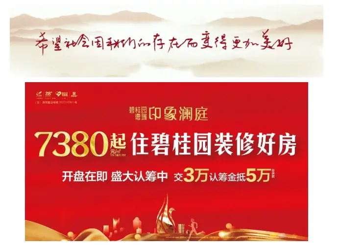 碧桂园德瑞·印象澜庭~认筹盛启