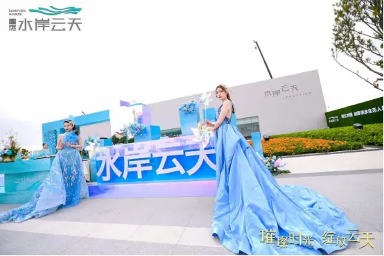 璀璨时光 绽放云天丨富港·水岸云天营销中心盛大开放