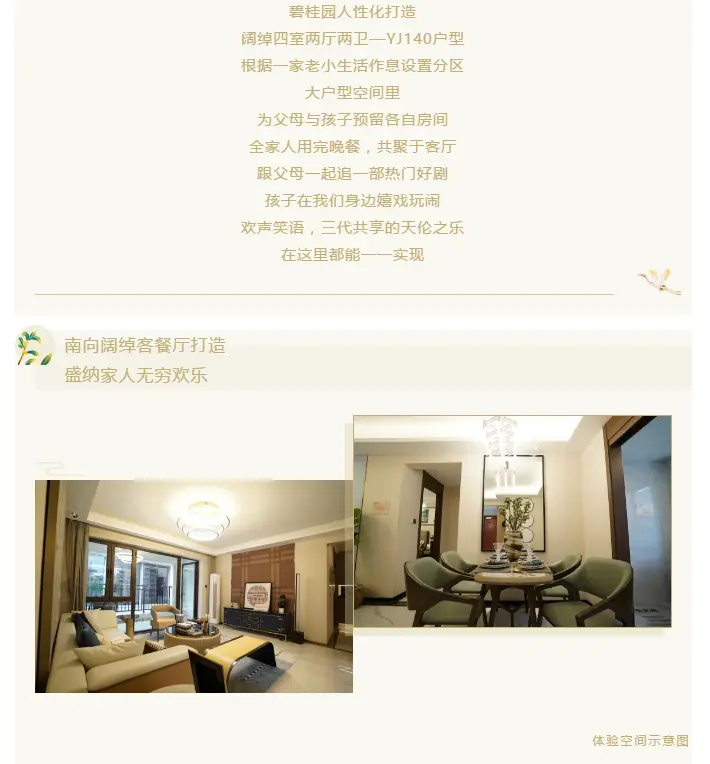 “所想”变“所享”，在碧桂园如此简单