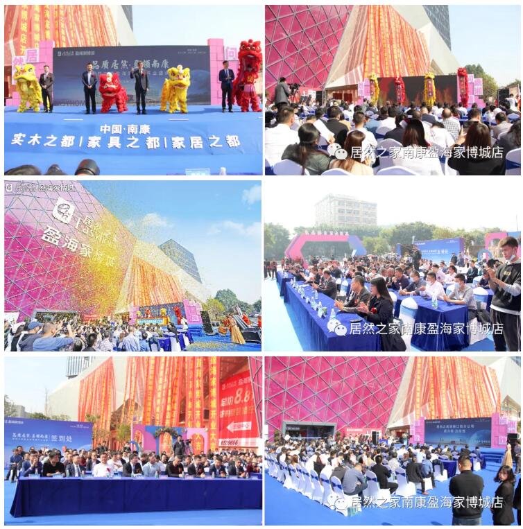 热烈祝贺中国（南康）居然之家盈海家博城今日盛大开业！