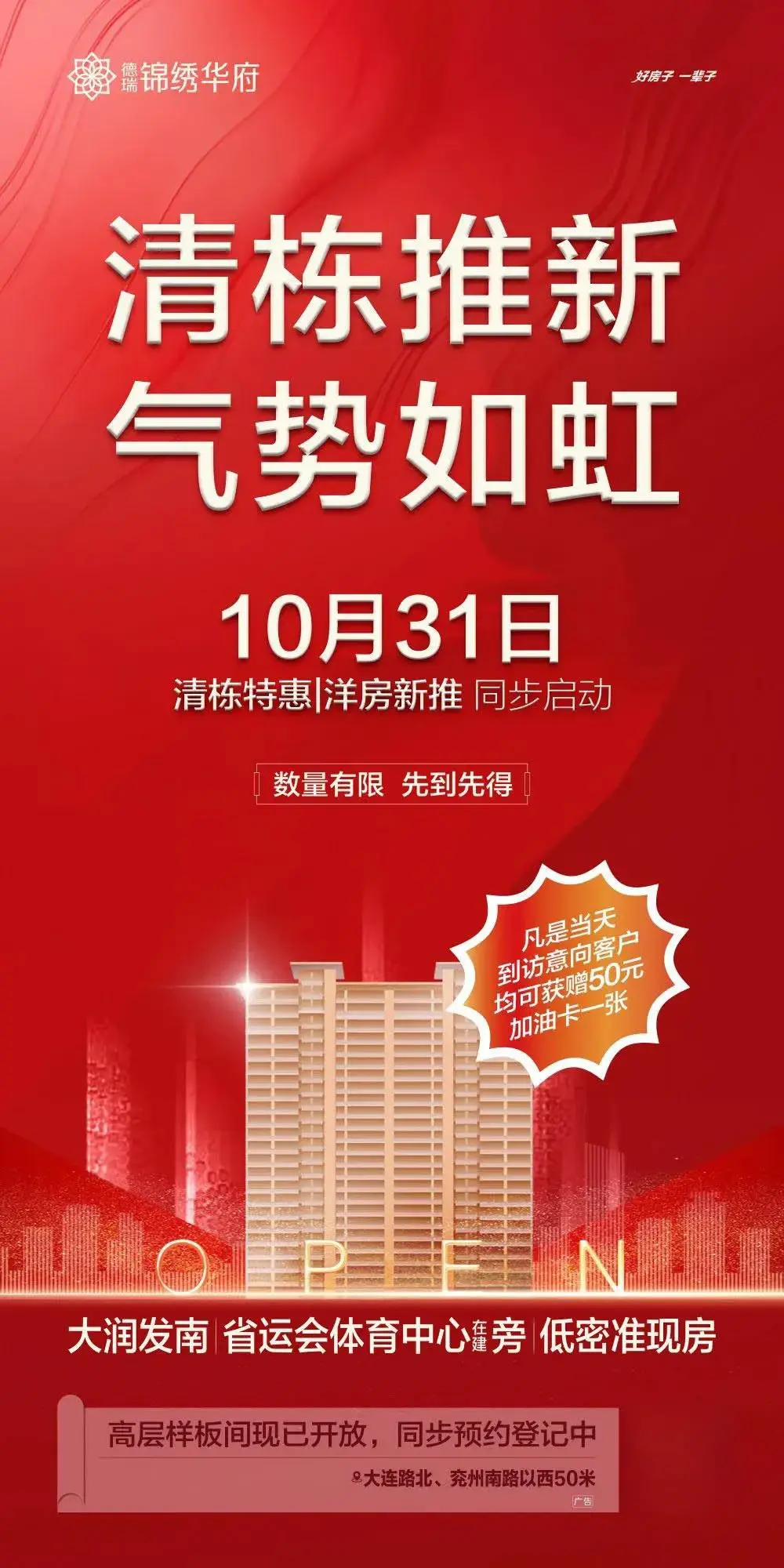 10月31日，这个低密楼盘清栋推新啦！
