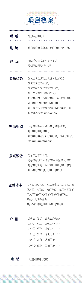 10.15 蓝城 产品档案 改-02