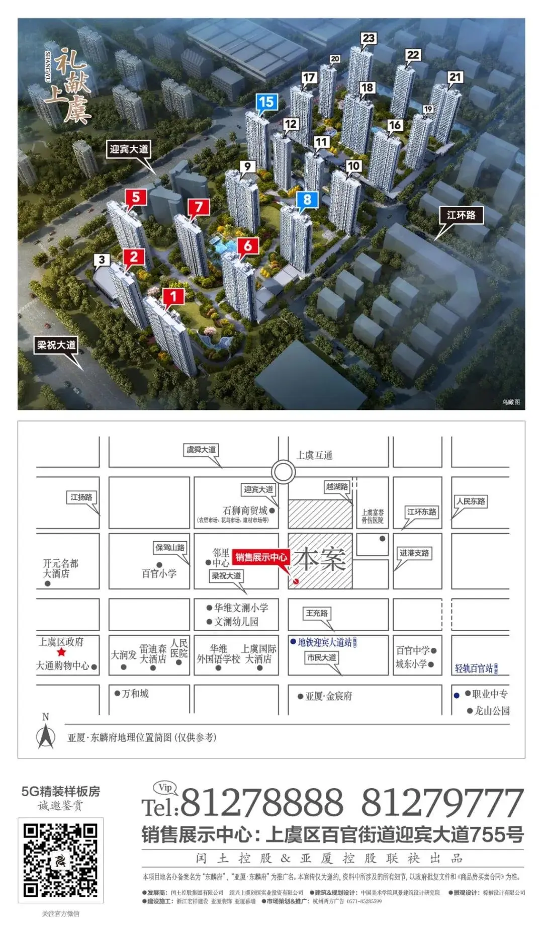 亚厦·东麟府8,15号楼住宅认筹公告-上虞新房网-房天下