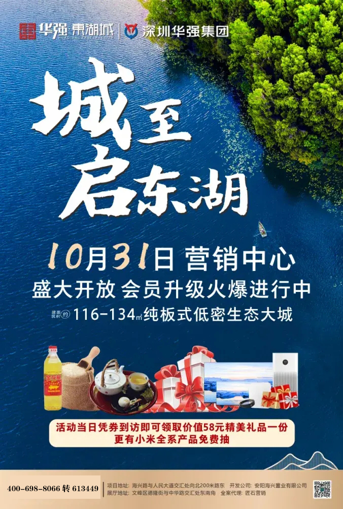 华强 东湖城 | 营销中心10月31日盛大开放！恭迎品鉴！倒计时仅3天！