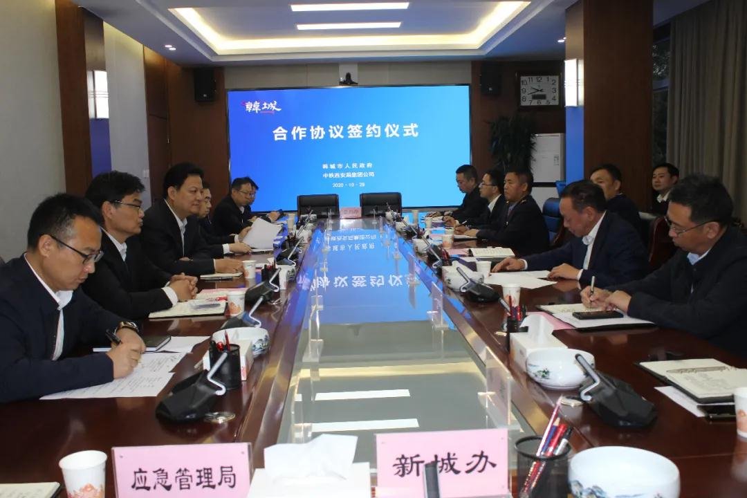 韩城市与中铁西安局集团公司签订合作协议
