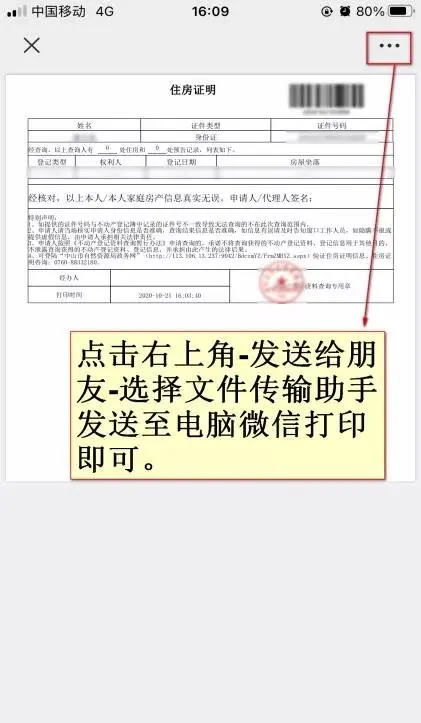 如何开具住房证明？带你一文读懂↓