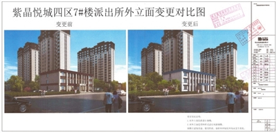 紫晶悦城四区外立面规划设计方案变更批前公示