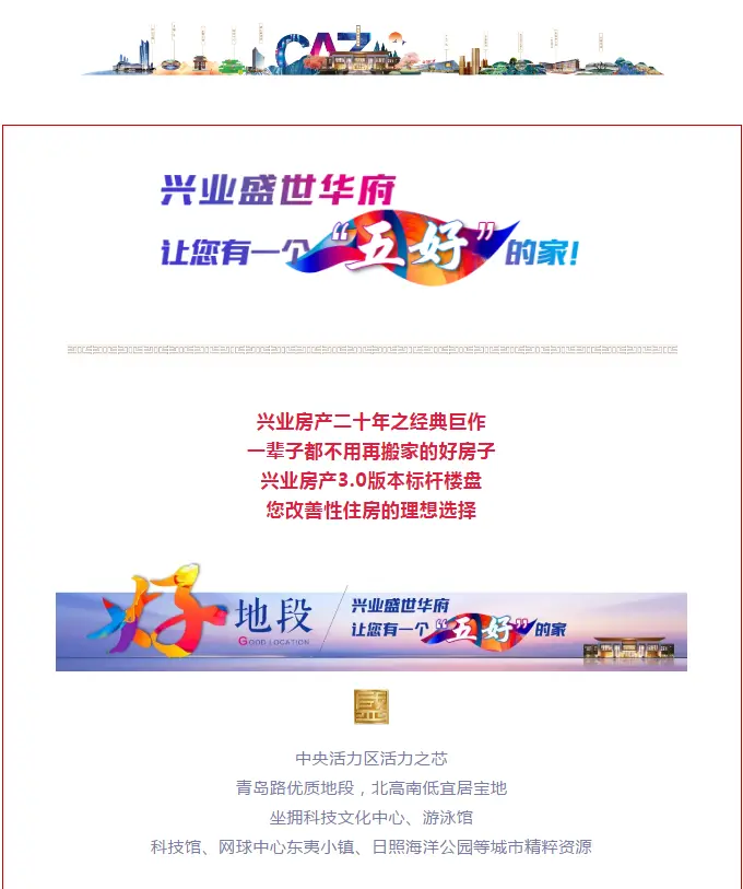 敬告！兴业盛世华府接待中心乔迁新址！全新房源即将应市加推！