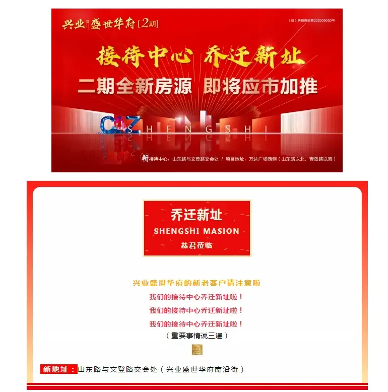 敬告！兴业盛世华府接待中心乔迁新址！全新房源即将应市加推！