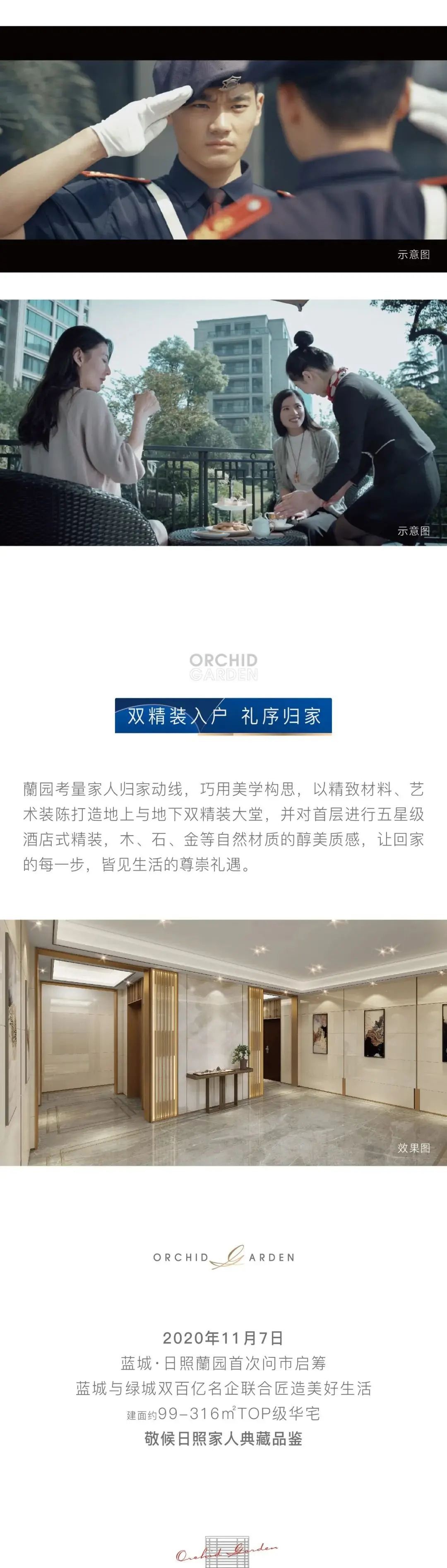 蘭香初绽 世界争藏 | 蘭园首开在即，11月7日认筹盛启