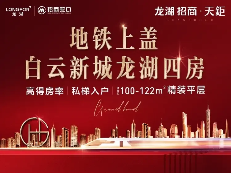 白云斥资1.8亿改造三大主干道龙湖招商•天钜周边颜值大提升！-广州新房网-房天下