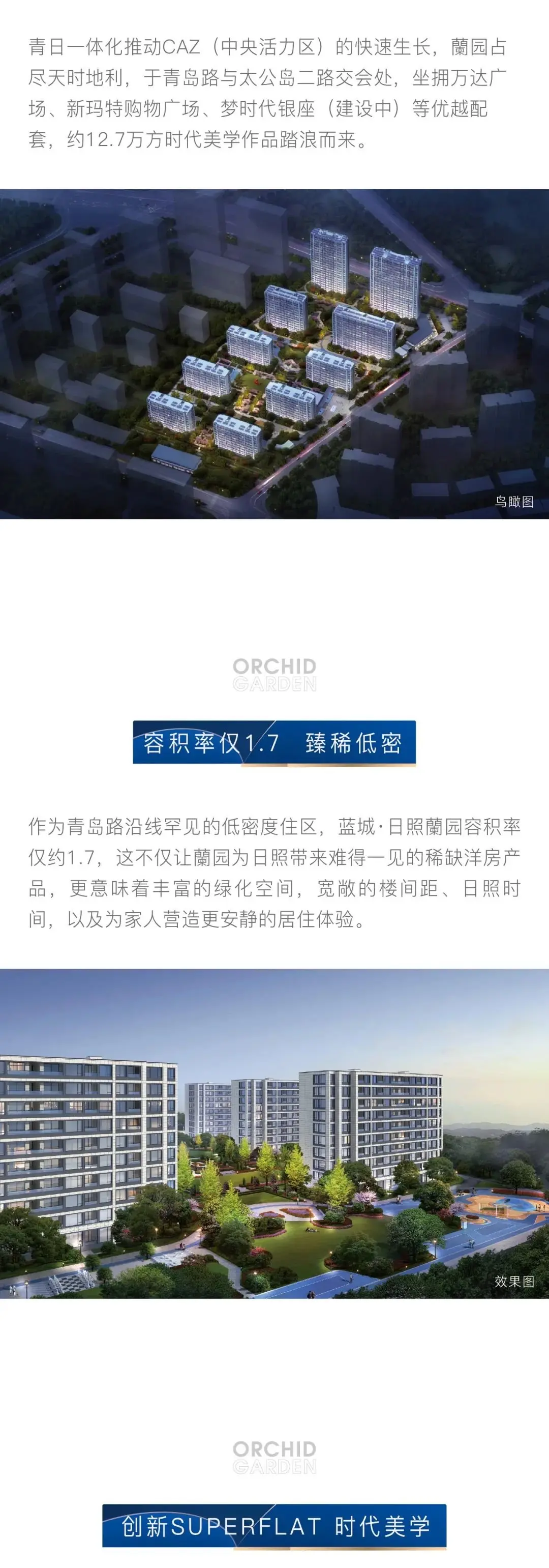 蘭香初绽 世界争藏 | 蘭园首开在即，11月7日认筹盛启