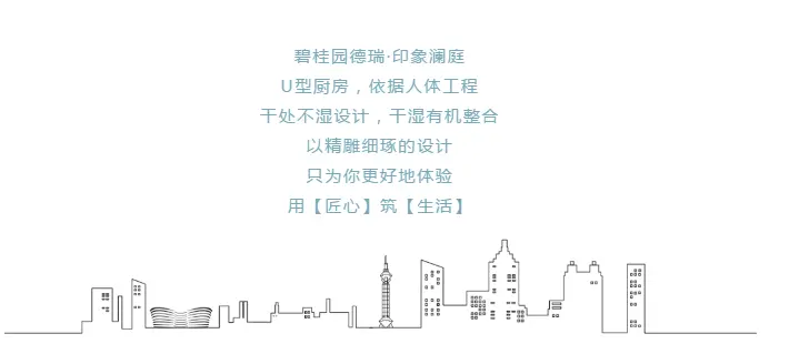 碧桂园细节之厨房篇