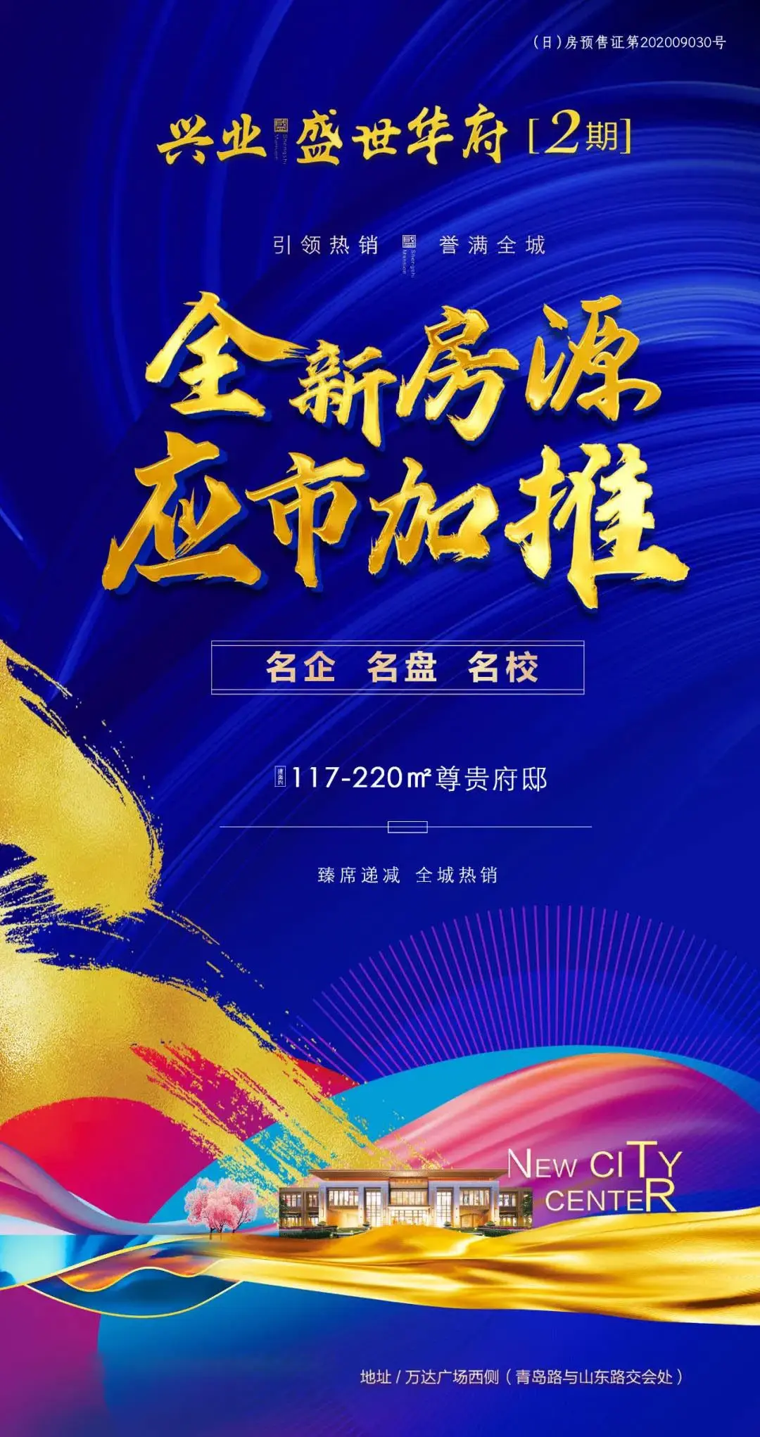 敬告！兴业盛世华府接待中心乔迁新址！全新房源即将应市加推！