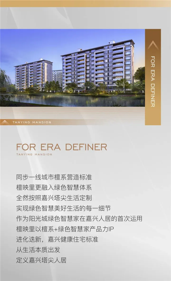 什么样的生活方式 才是嘉兴塔尖人士的心之所向？