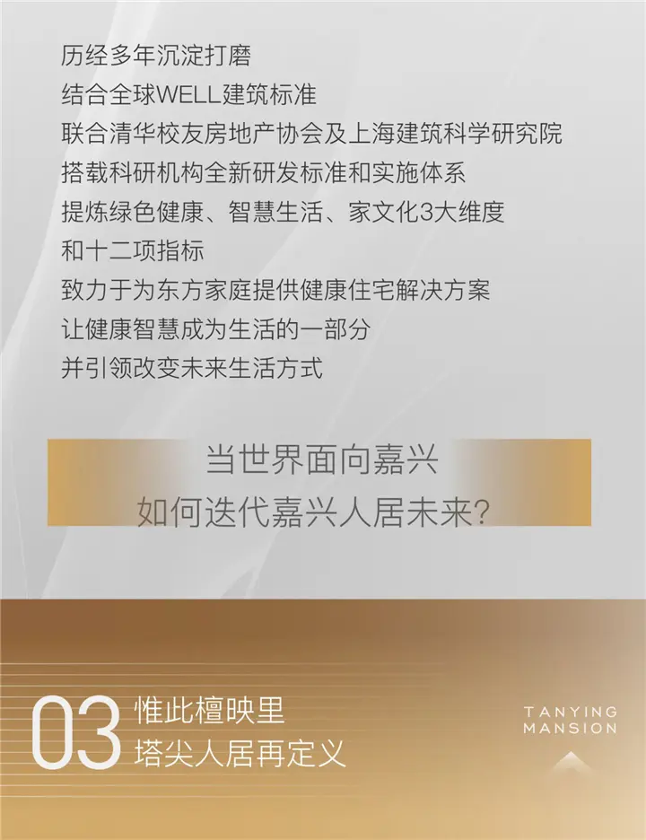 什么样的生活方式 才是嘉兴塔尖人士的心之所向？