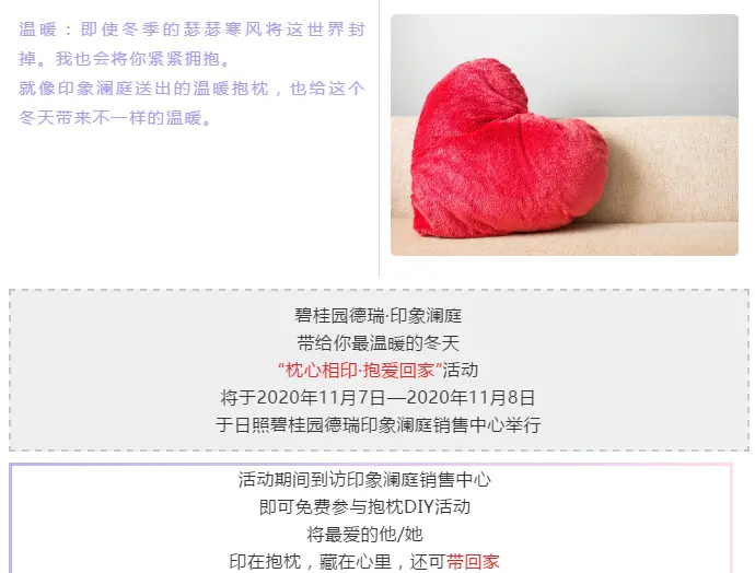 碧桂园带你体验冬日里不一样的温暖~