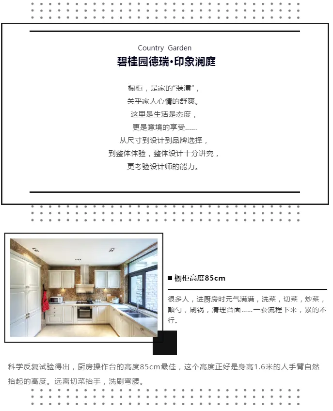 碧桂园细节篇【苛求装修细节，匠造品质家园】