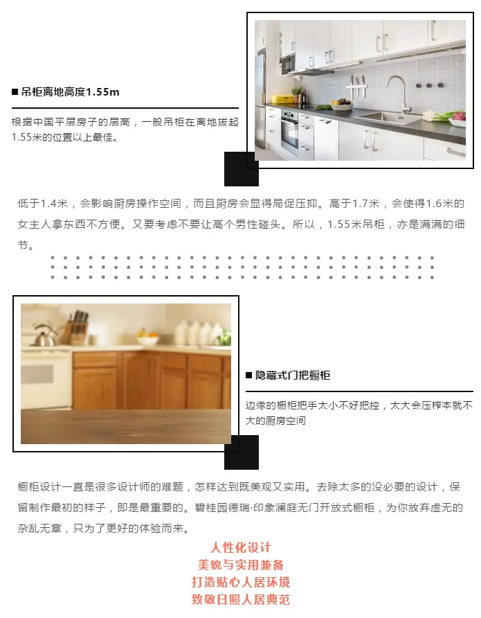 碧桂园细节篇【苛求装修细节，匠造品质家园】