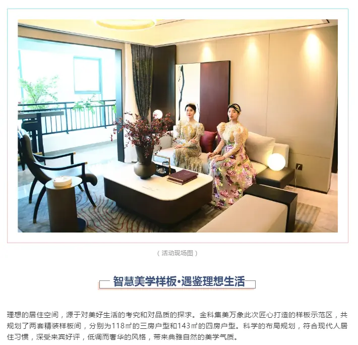 遇鉴美好|金科集美万象智慧美学样板间今日浓情盛绽！