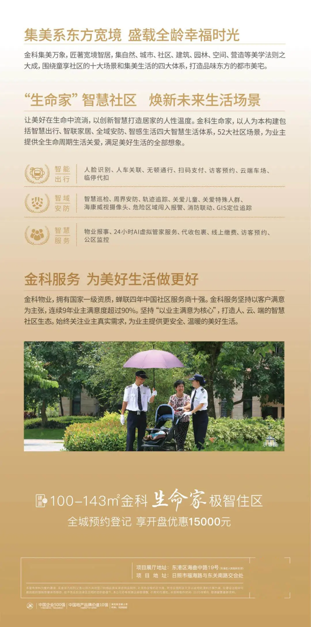 遇鉴美好|金科集美万象智慧美学样板间今日浓情盛绽！