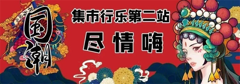 2020万达首届飘雪狂欢节+国潮星空艺术节11月13日盛大开幕