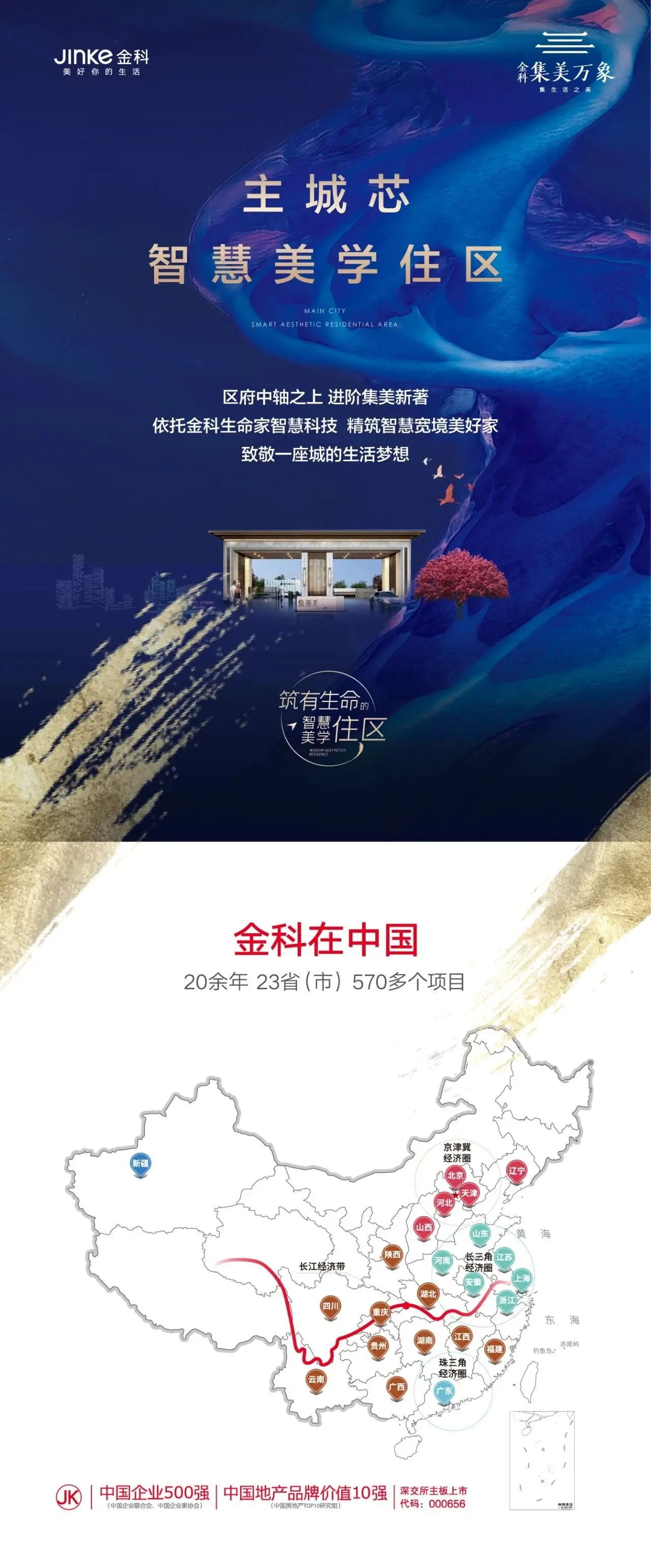 遇鉴美好|金科集美万象智慧美学样板间今日浓情盛绽！
