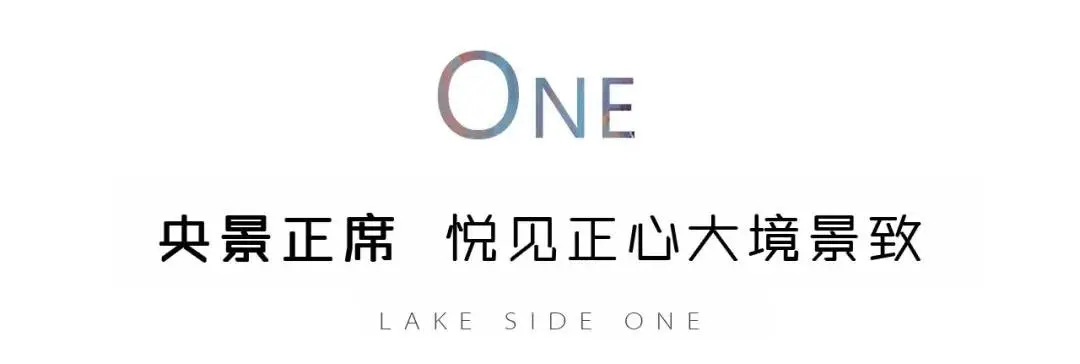 武地·融创滨湖湾 |央景正席尊邸,诚意登记盛启