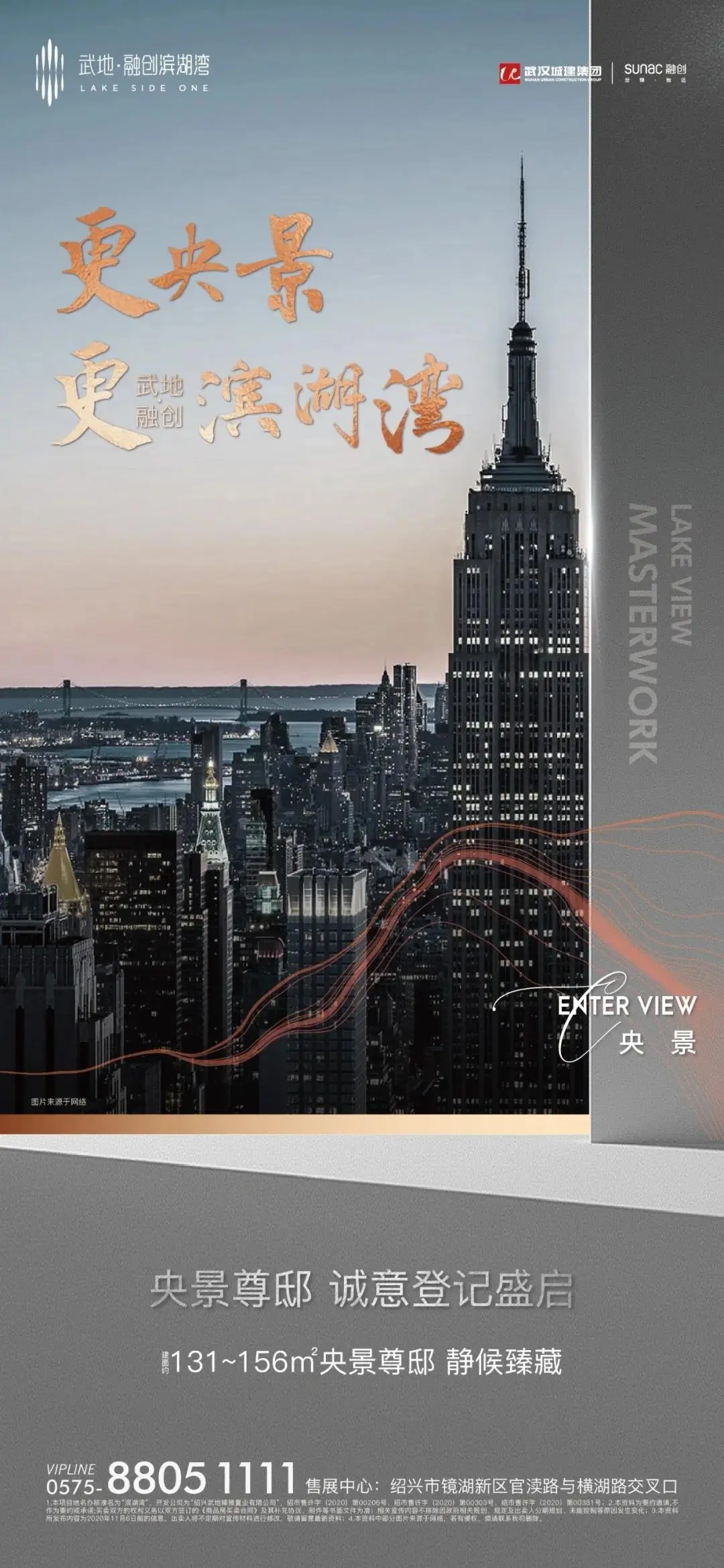 武地·融创滨湖湾 |央景正席尊邸,诚意登记盛启