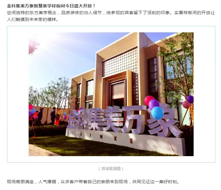遇鉴美好|金科集美万象智慧美学样板间今日浓情盛绽！