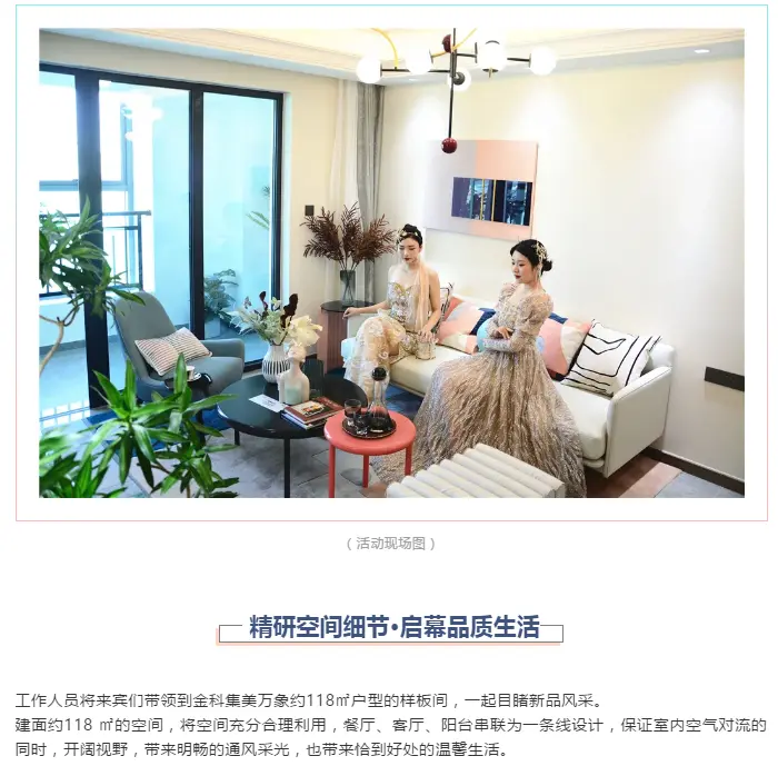 遇鉴美好|金科集美万象智慧美学样板间今日浓情盛绽！