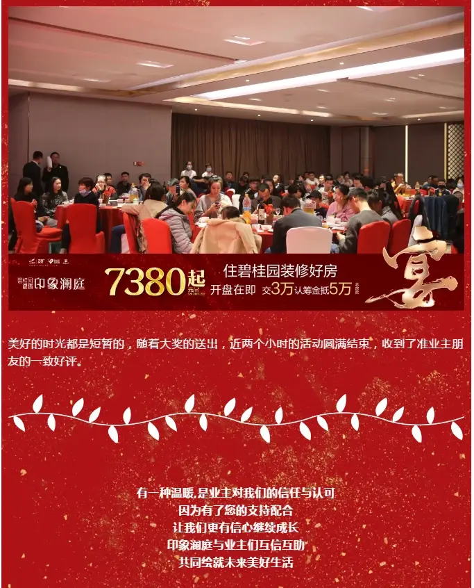 “礼宴宾朋，雅聚澜庭”碧桂园德瑞印象澜庭准业主答谢宴成功举办
