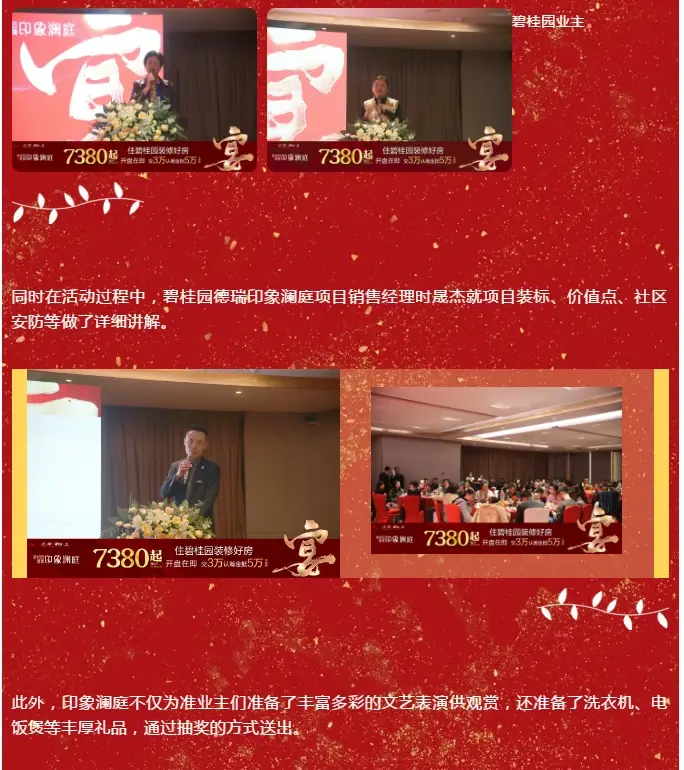 “礼宴宾朋，雅聚澜庭”碧桂园德瑞印象澜庭准业主答谢宴成功举办