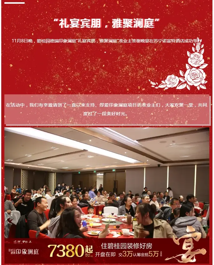 “礼宴宾朋，雅聚澜庭”碧桂园德瑞印象澜庭准业主答谢宴成功举办
