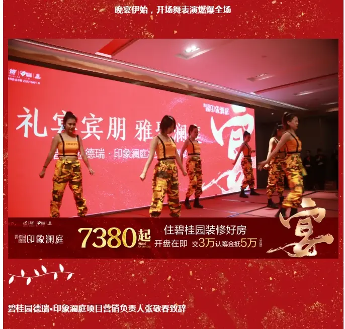 “礼宴宾朋，雅聚澜庭”碧桂园德瑞印象澜庭准业主答谢宴成功举办