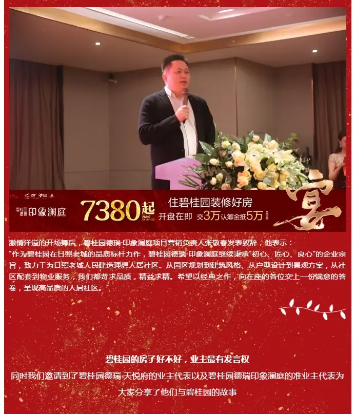 “礼宴宾朋，雅聚澜庭”碧桂园德瑞印象澜庭准业主答谢宴成功举办