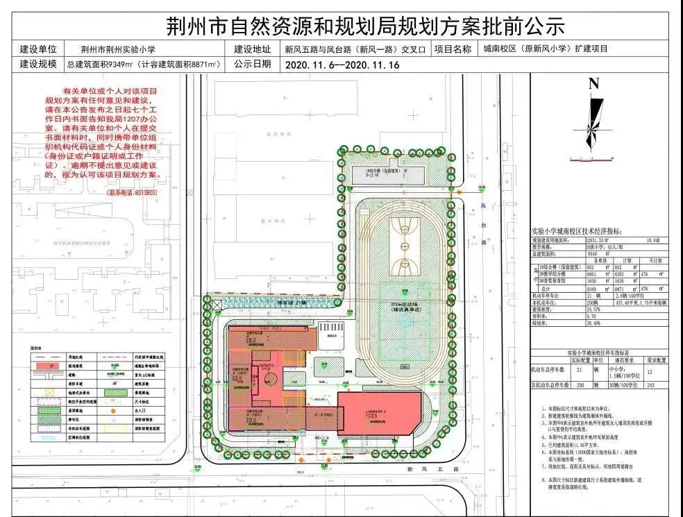 67荆州世茂长投云筑滨江荆州实验小学城南校区最新进展