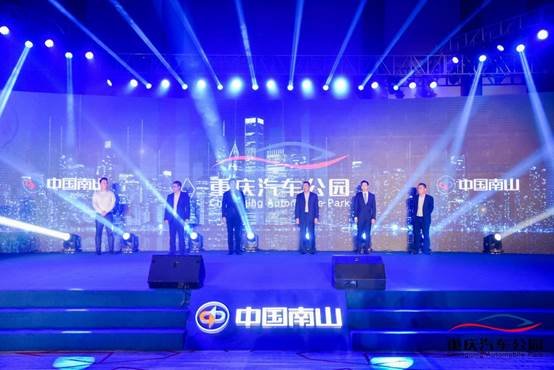 “重庆汽车公园”重磅发布 中国南山集团又一力作闪耀全城